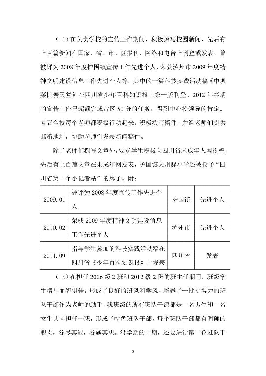 小学高级教师评职称申请个人总结_第5页