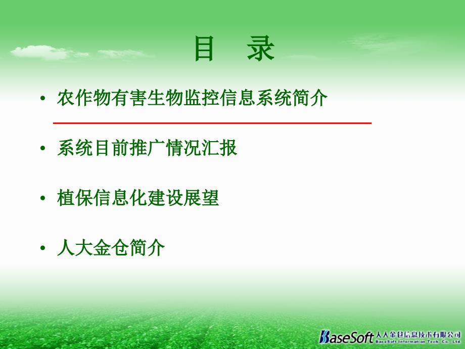 病虫害信息平台构建原理与实践_第2页