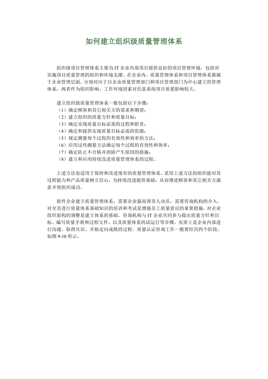 如何建立组织级质量管理体系_第1页