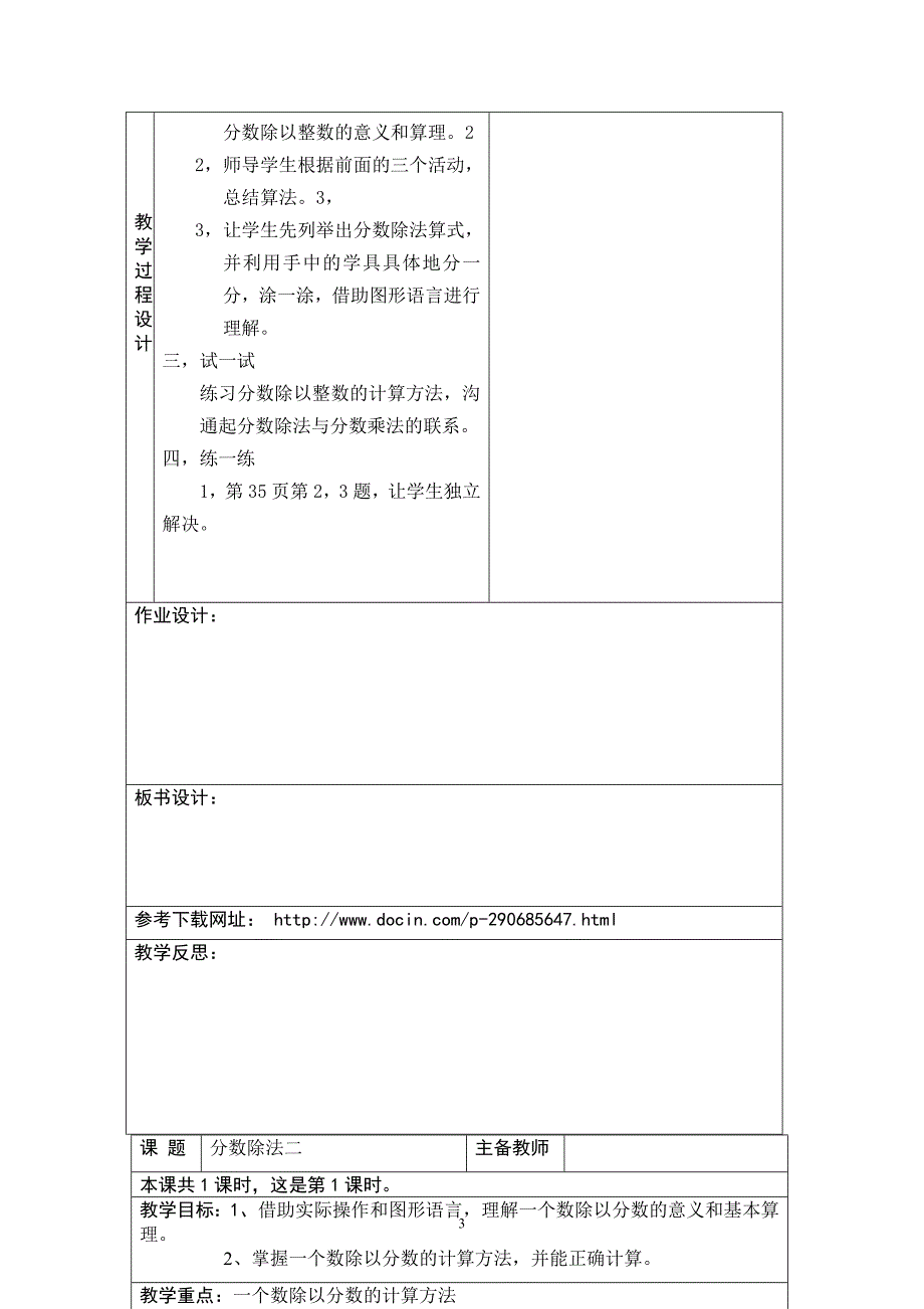 修改过第三单元 分数除法 2_第3页