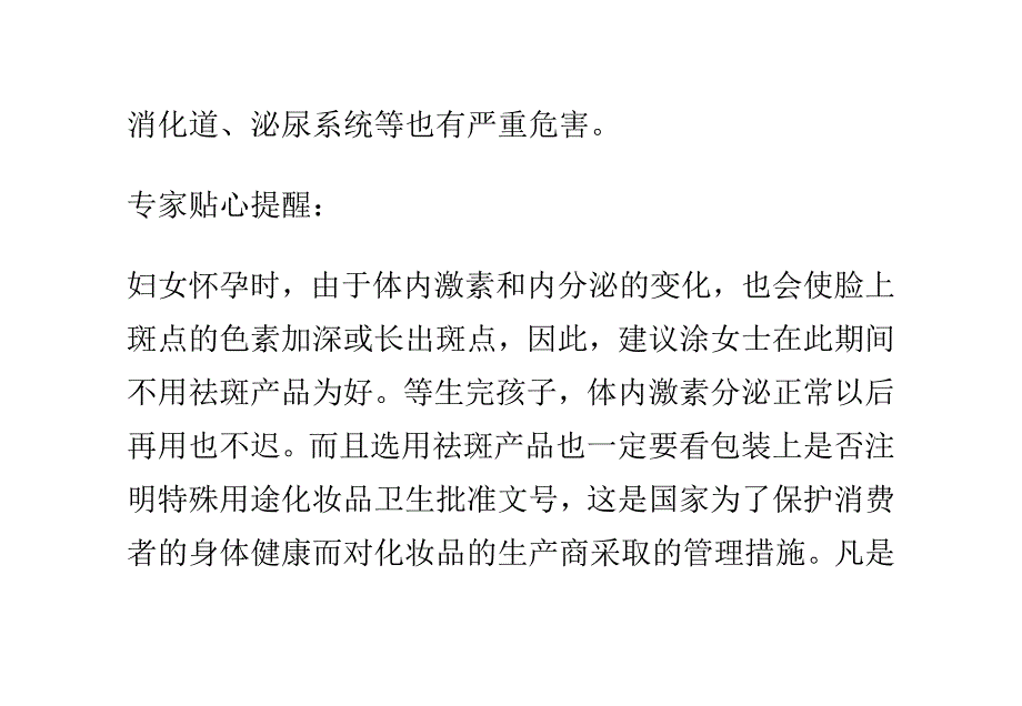 怀孕时绝不能用的5种化妆品_第2页