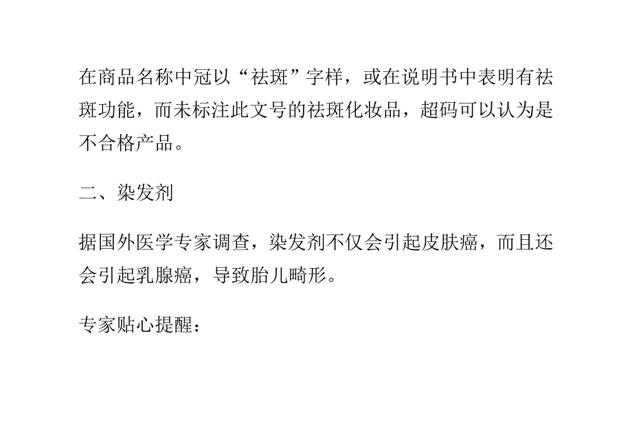 怀孕时绝不能用的5种化妆品_第3页