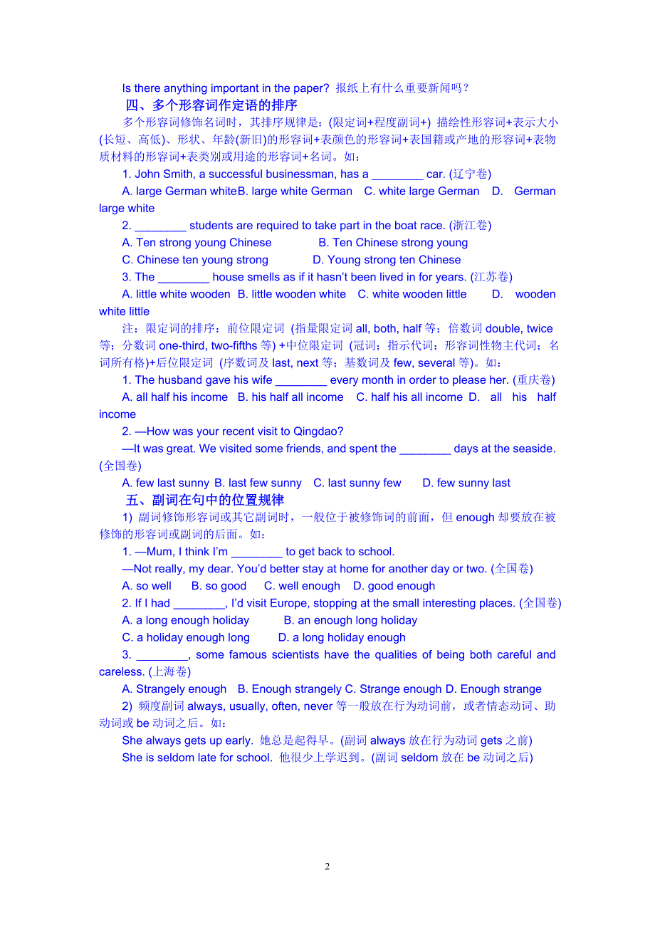 无锡市2014年高考英语专题复习：专题四形容词副词学生版_第2页