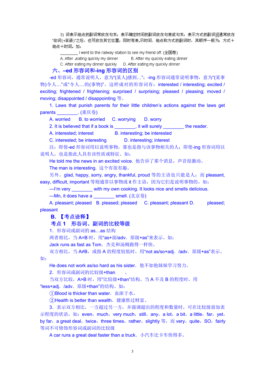 无锡市2014年高考英语专题复习：专题四形容词副词学生版_第3页