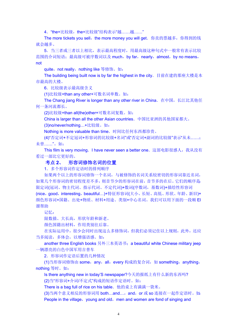 无锡市2014年高考英语专题复习：专题四形容词副词学生版_第4页