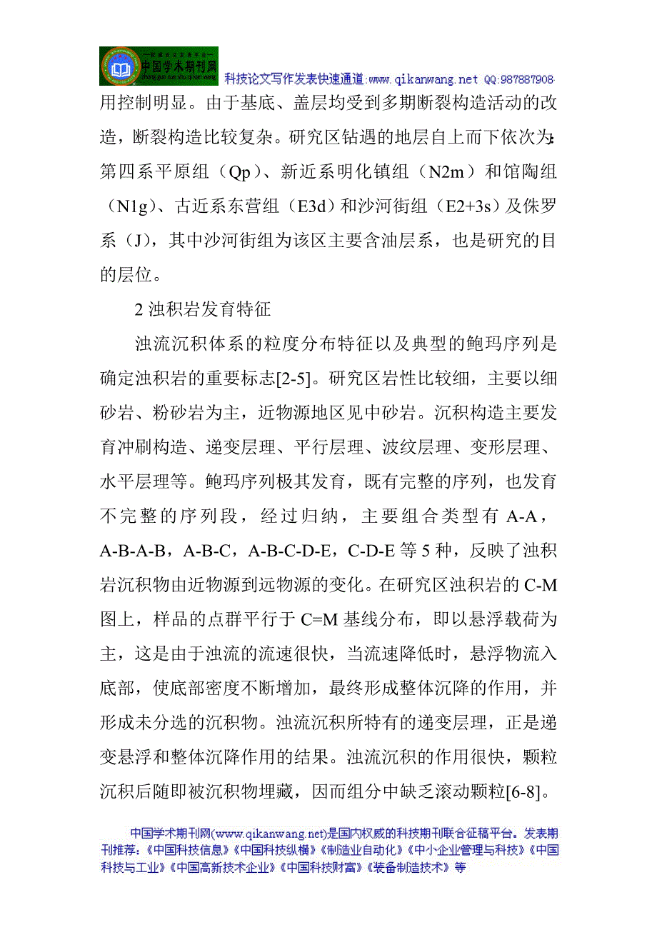 西部地质岩层论文：渤海湾盆地西部浊积岩沉积模式及地质意义_第3页