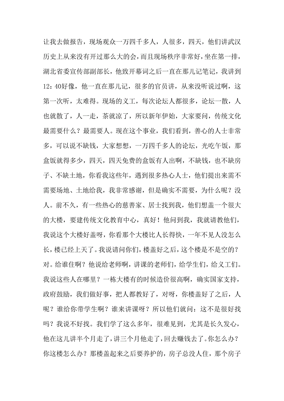 传统文化最缺人才_第2页