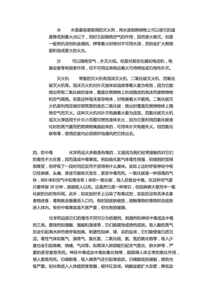 化学实验室的安全措施_第4页