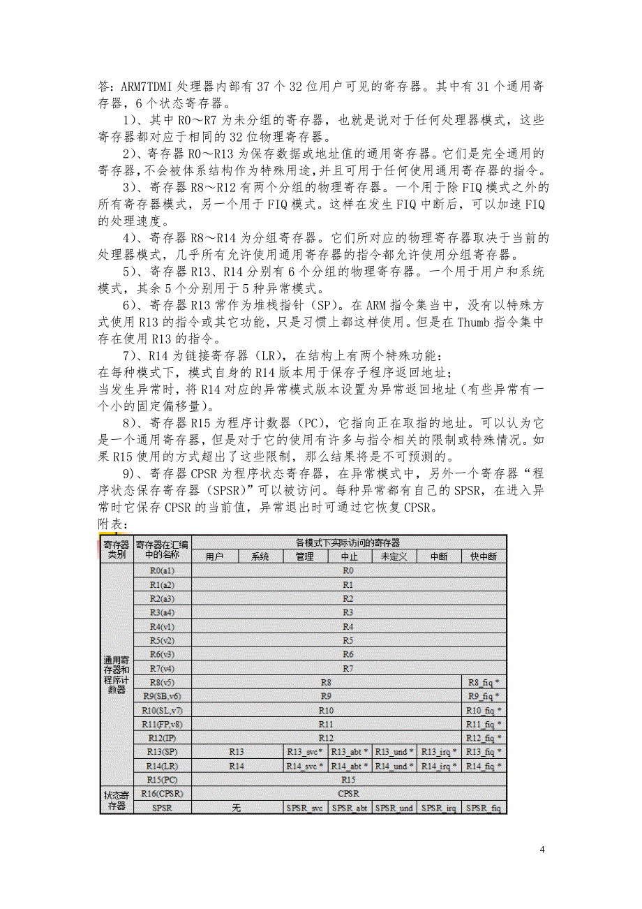 嵌入式控制系统-嵌入式控制系统备考资料_第4页