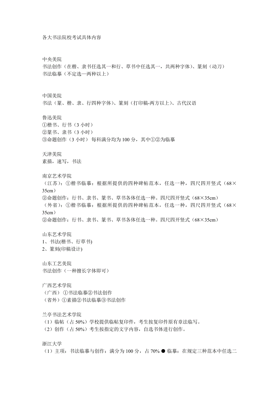 往年各大高校书法考题_第1页