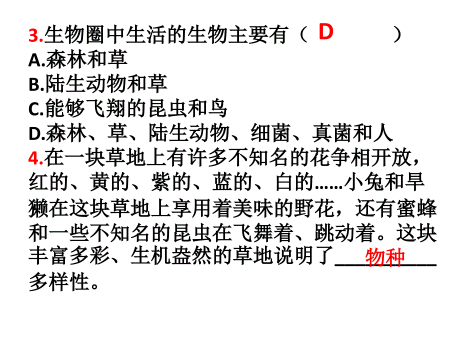 U七年级生物上册试题_第2页