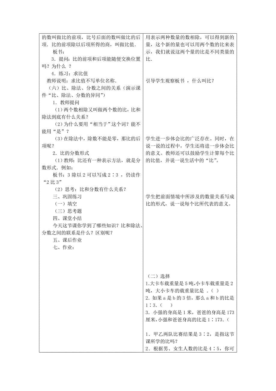 北师大版六上册数学导学案第四单元比的认识_第5页