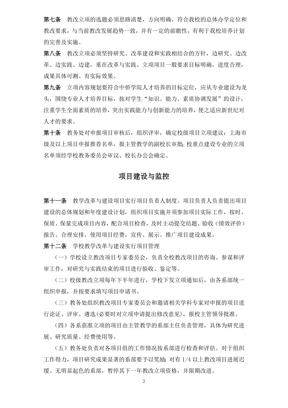 教学改革与建设管理办法修改稿24_第2页