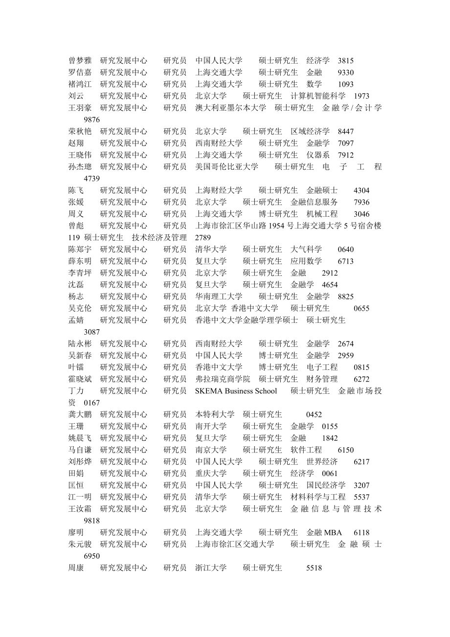 王顺昌证券投资部量化套利投资岗香港科技大学硕士研究生MSc in Financial Ma_第4页