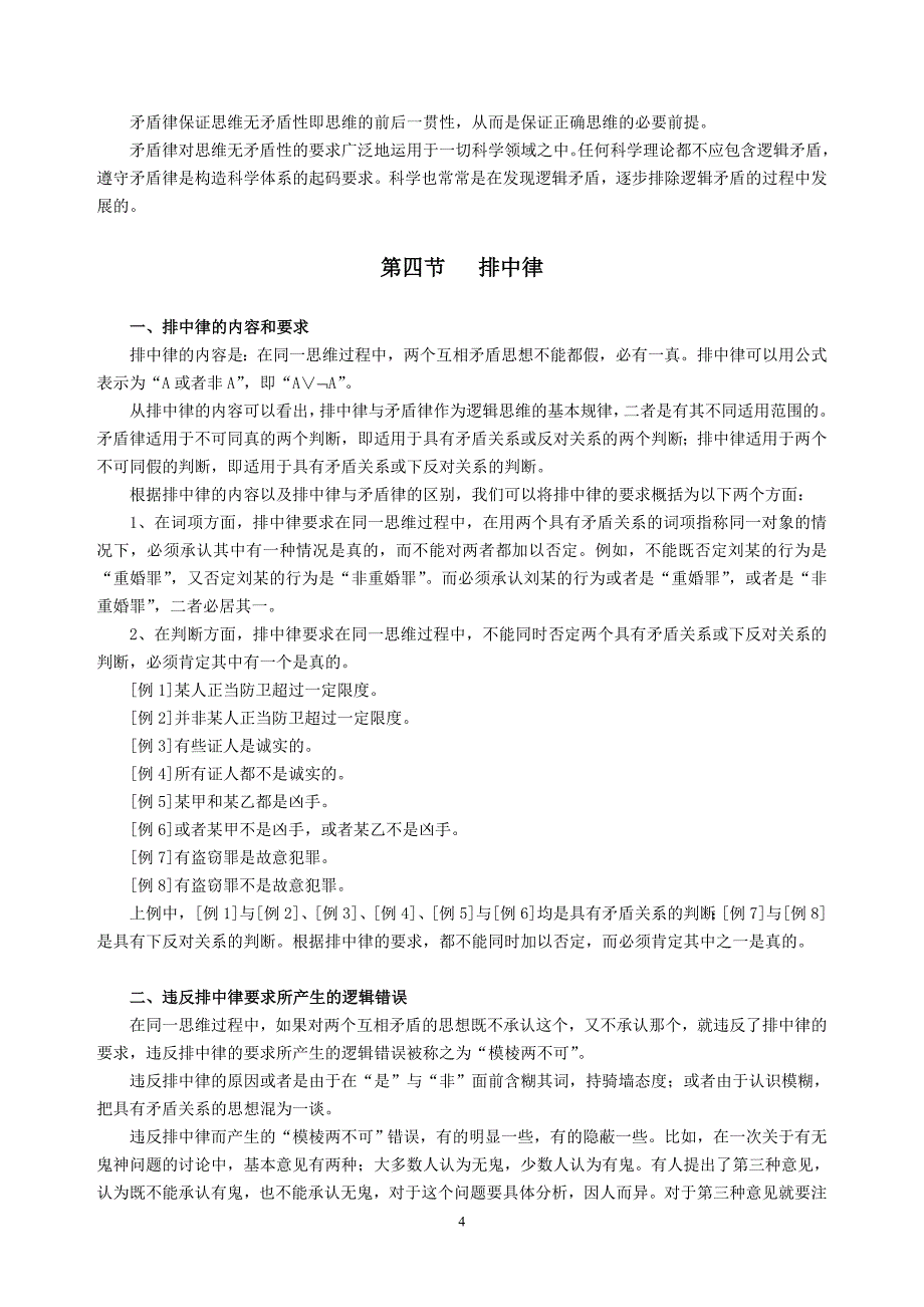 第十二章思维的基本规律_第4页