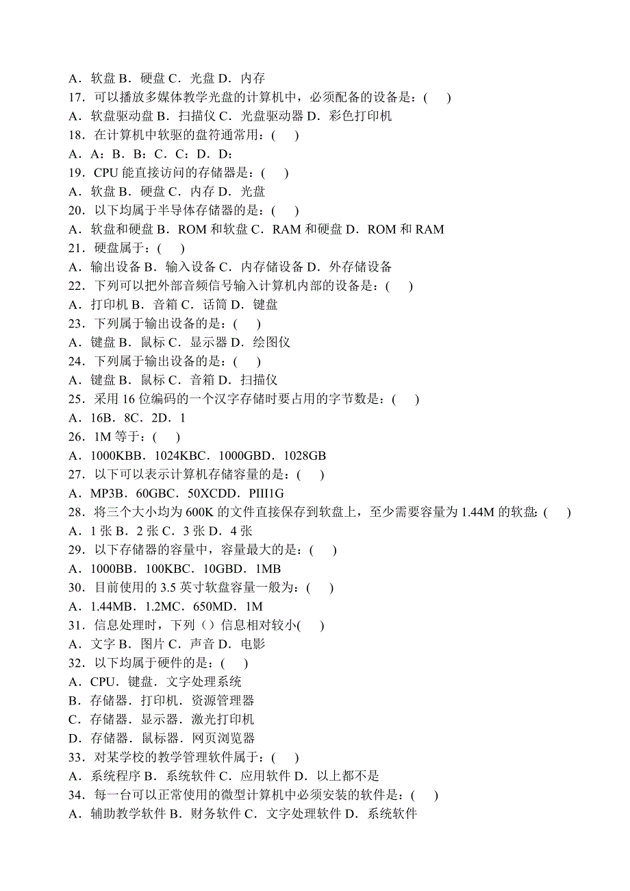 浙江省中小学信息技术等级考试选择题大全及参考答案word教程_第2页