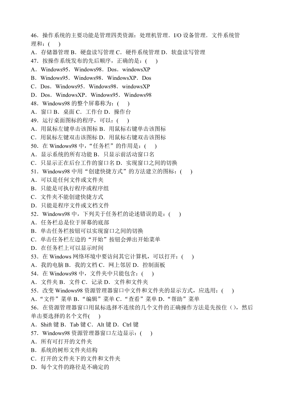 浙江省中小学信息技术等级考试选择题大全及参考答案word教程_第4页