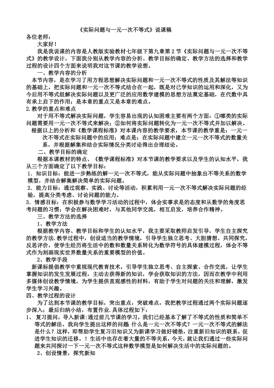 实际问题与一元一次不等式说课稿_第1页