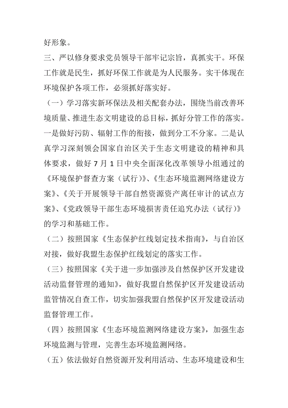 环保局“三严三实”专题教育第一专题学习研讨发言提纲_第3页