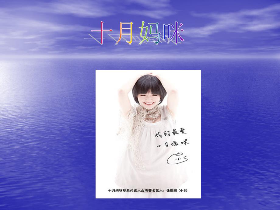 十月妈咪介绍及分析.ppt_第1页