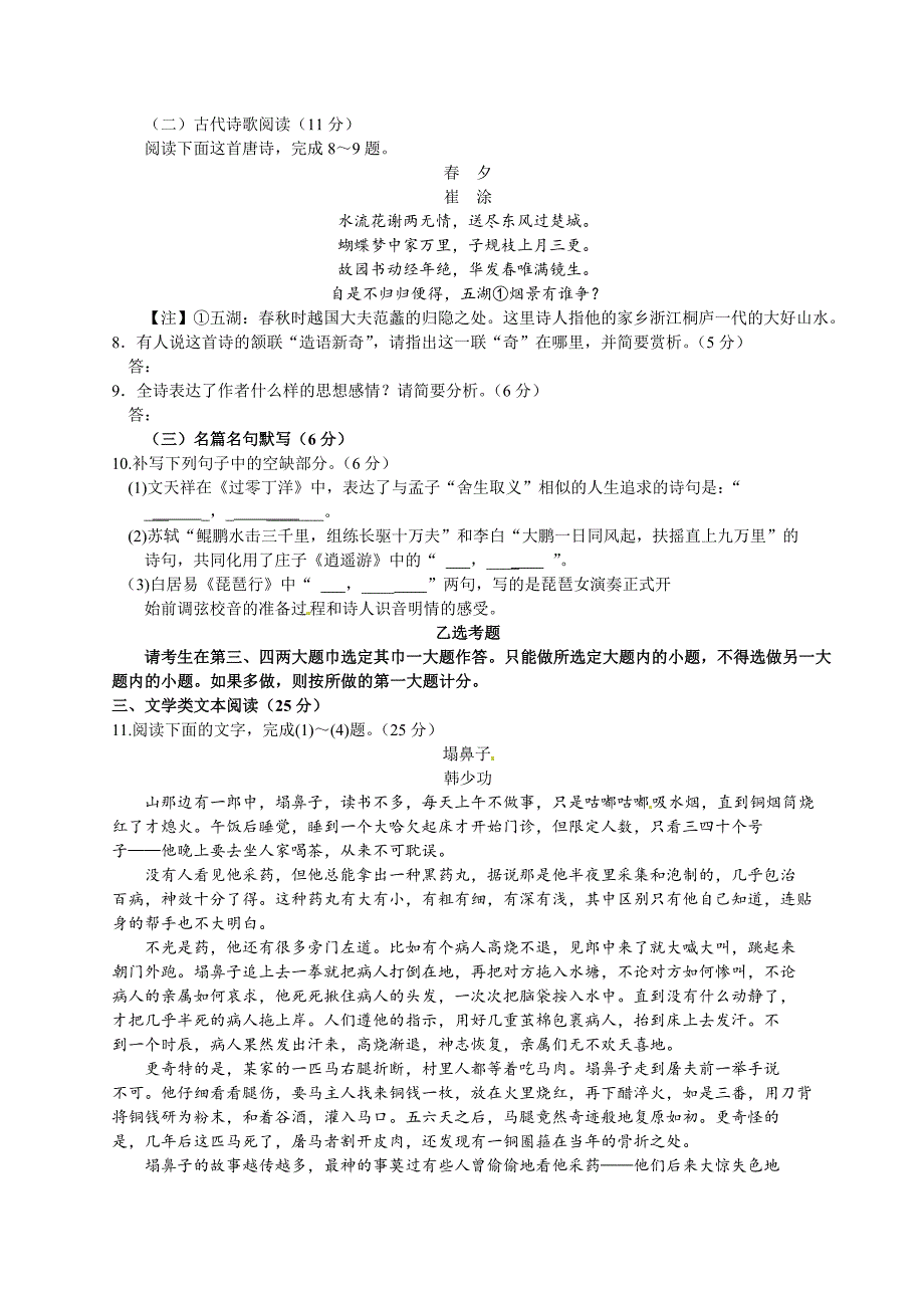 湖北省荆门市2016届高三元月调考语文试题 (2)_第4页