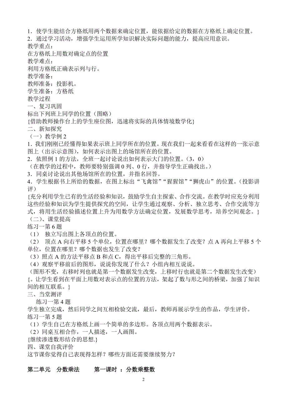 六年级数学上册第一、二单元教案_第2页