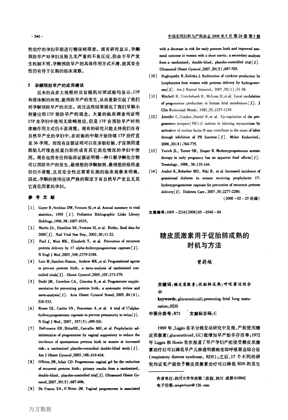 孕酮预防早产的循证医学证据_第3页