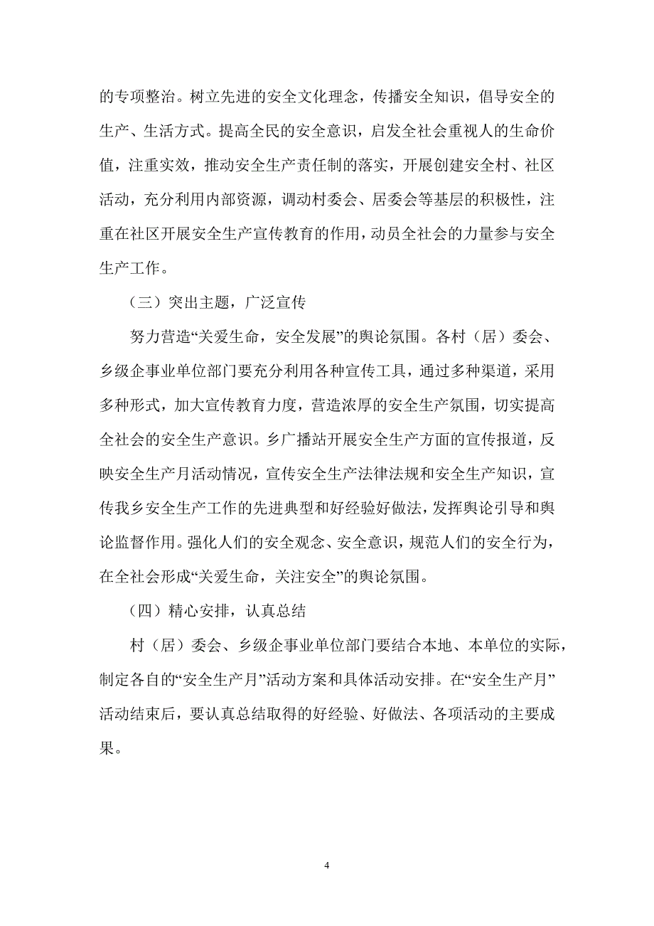 安全生产年实施方案56436447_第4页