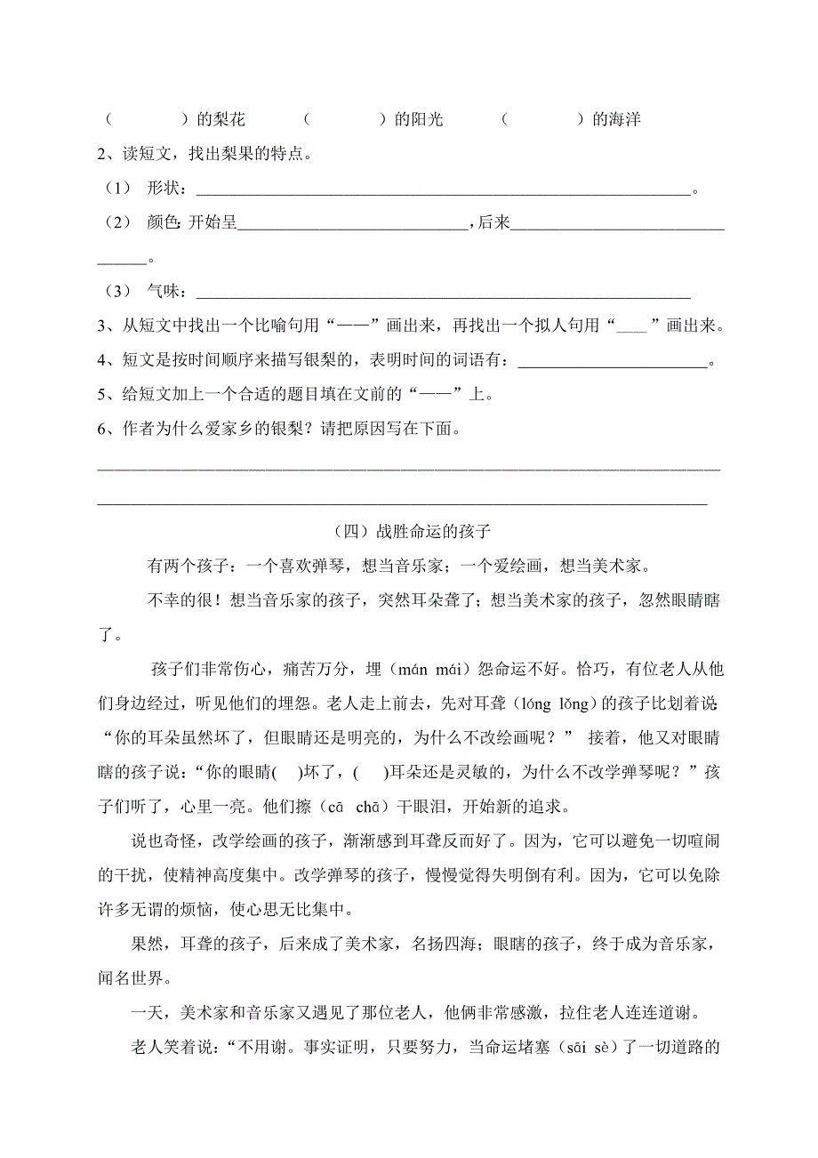 小学三年级语文专项复习《阅读》(教科版)_第3页