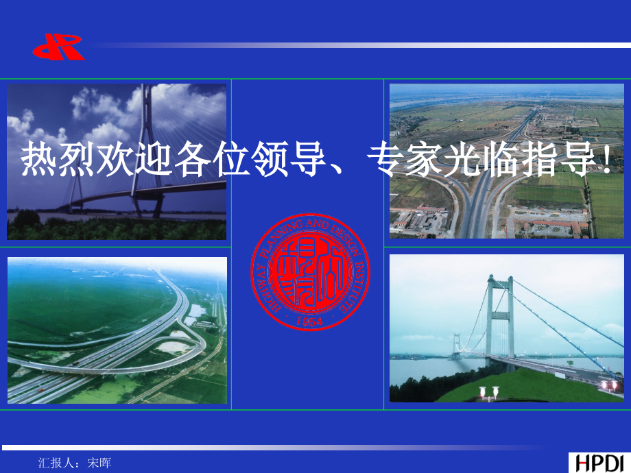 金塘大桥工程可行性研究报告汇报_第1页