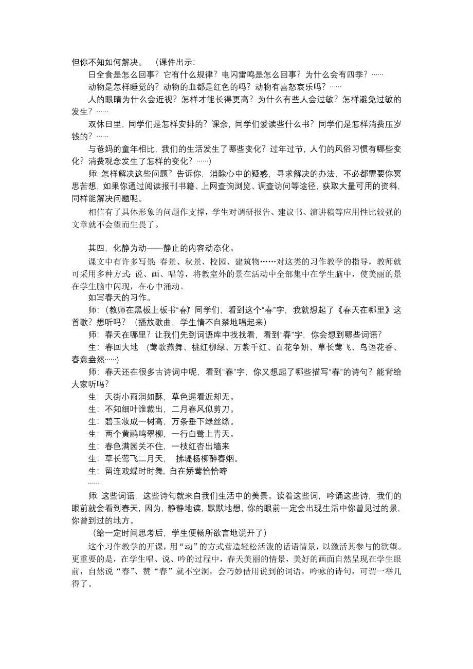 追寻有效习作教学的思考_第5页