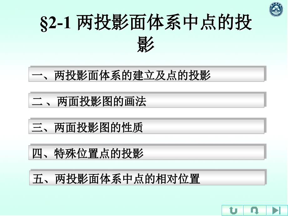 大学工程制图-第二章点_第3页