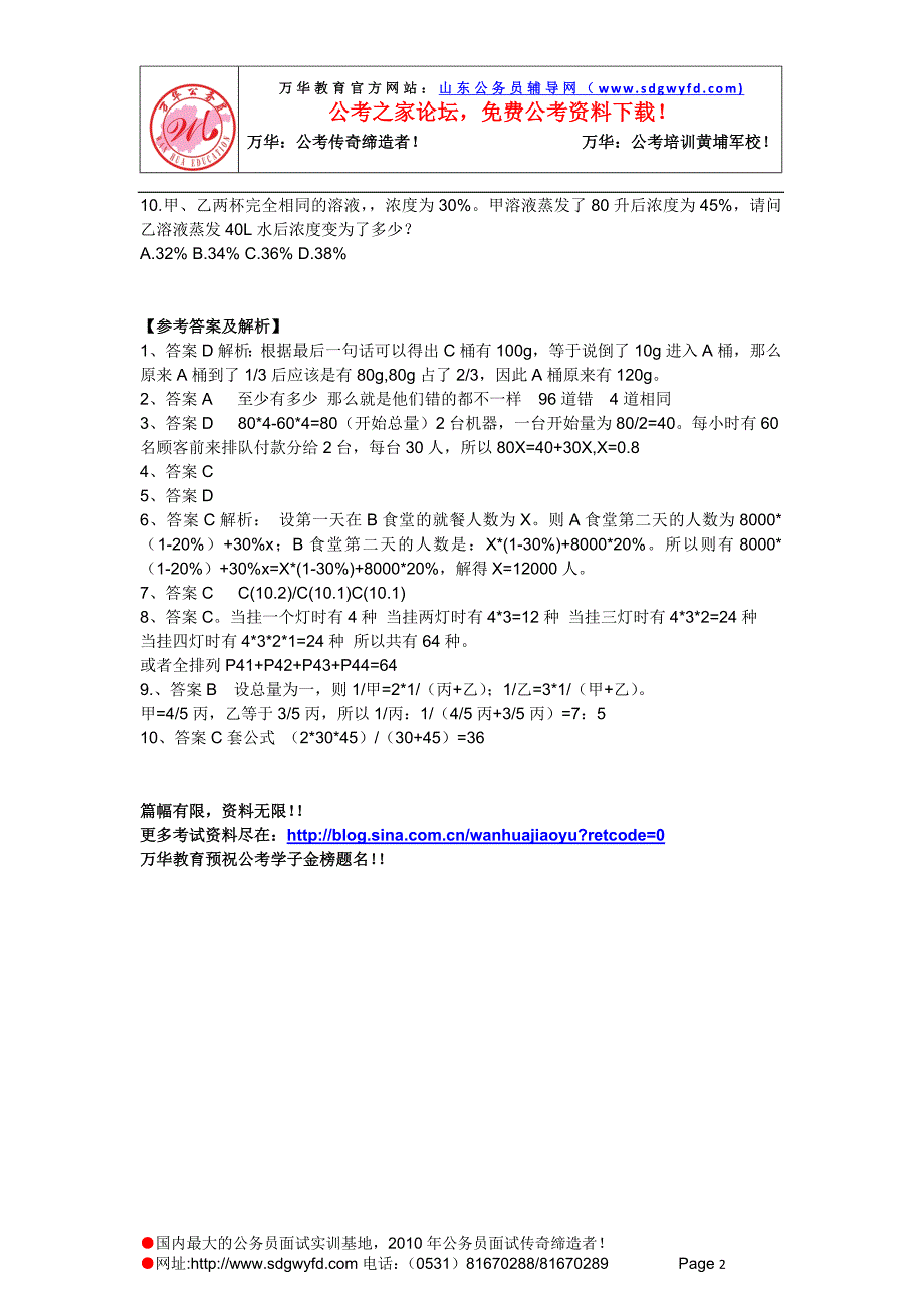 疯狂集训—数学运算强化题(一)_第2页