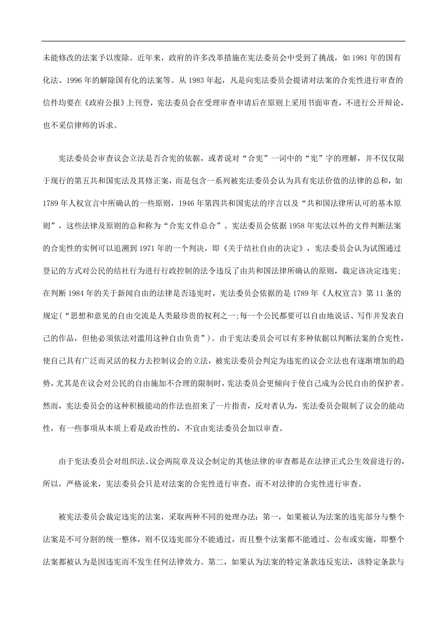 法国宪法委员会评析下探讨与研究_第2页