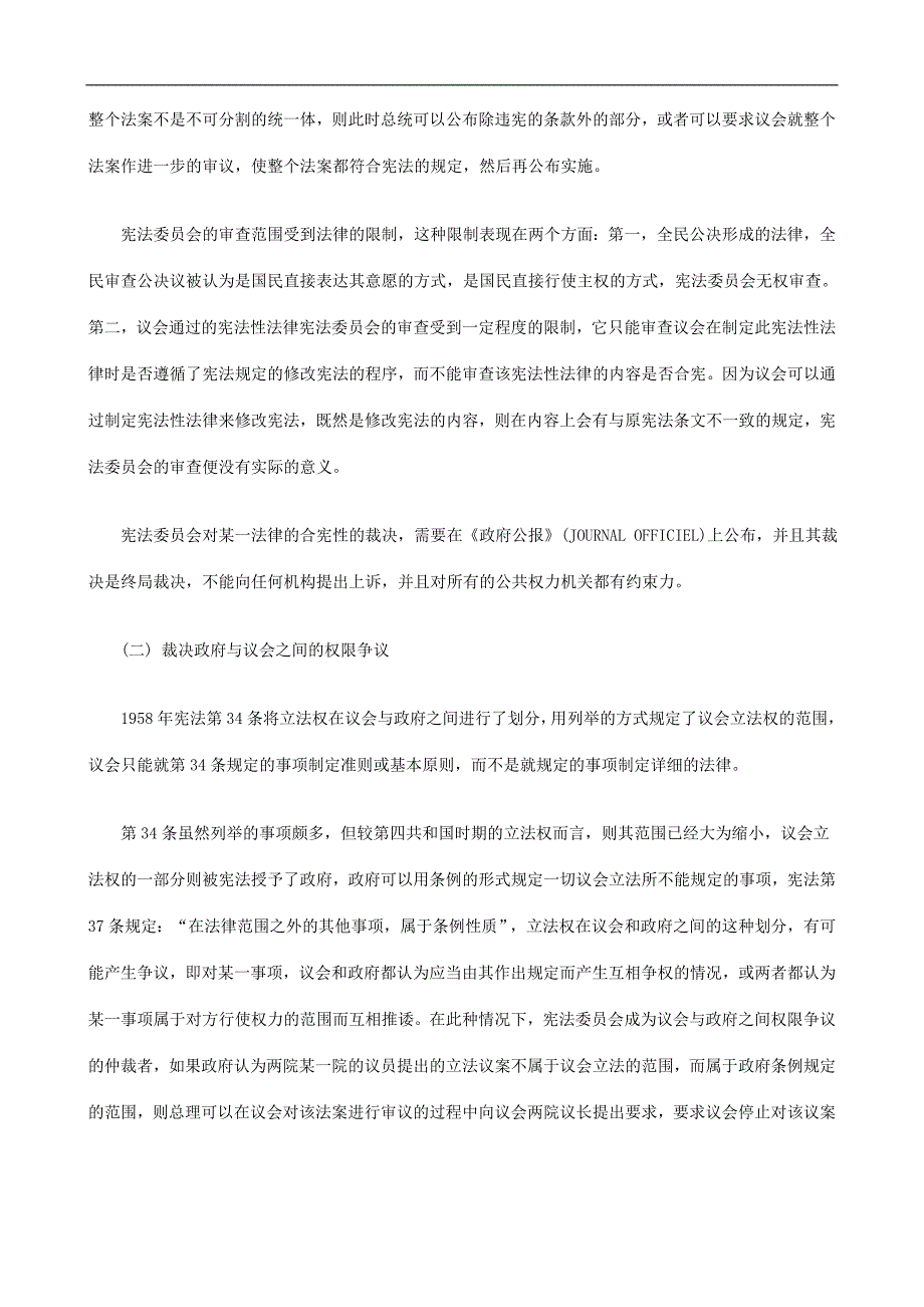 法国宪法委员会评析下探讨与研究_第3页