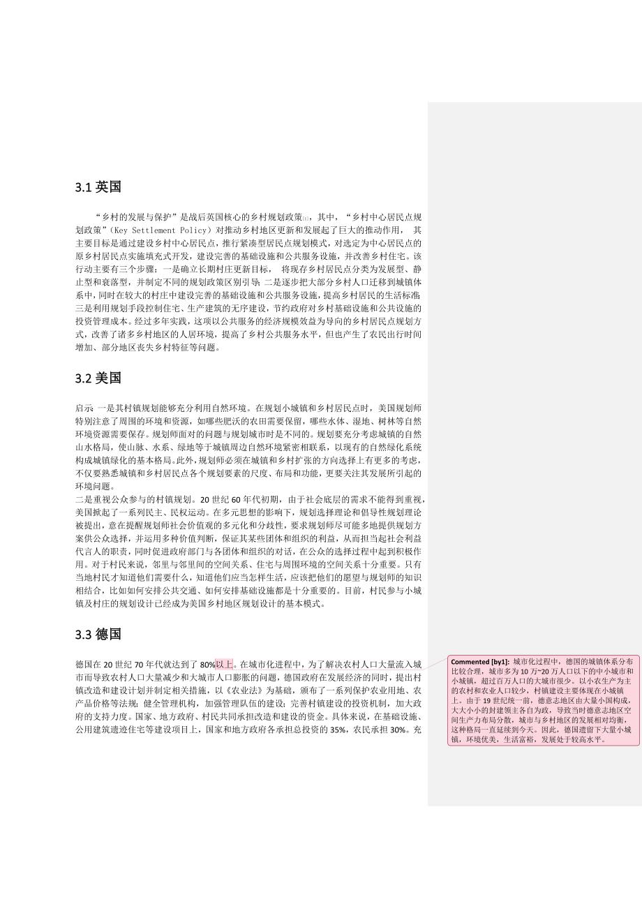 乡村规划与建设国际经验_第1页