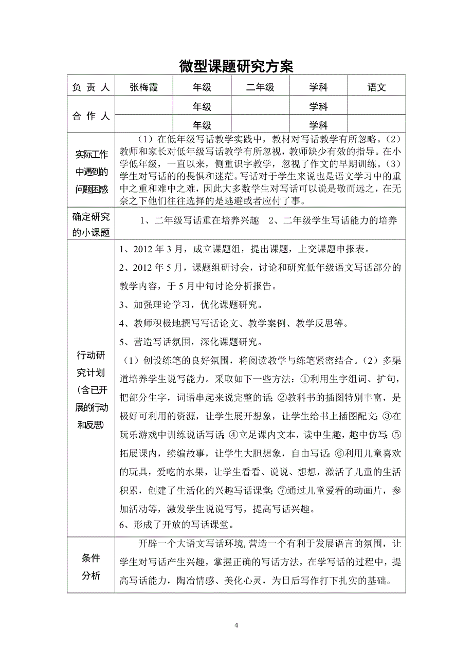 微型课题研究手册张梅霞doc_第4页