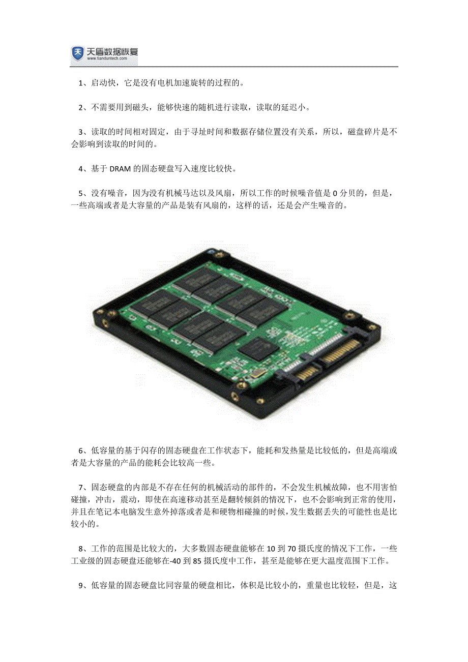 购买固态硬盘和普通硬盘时两者的区别是什么_第2页