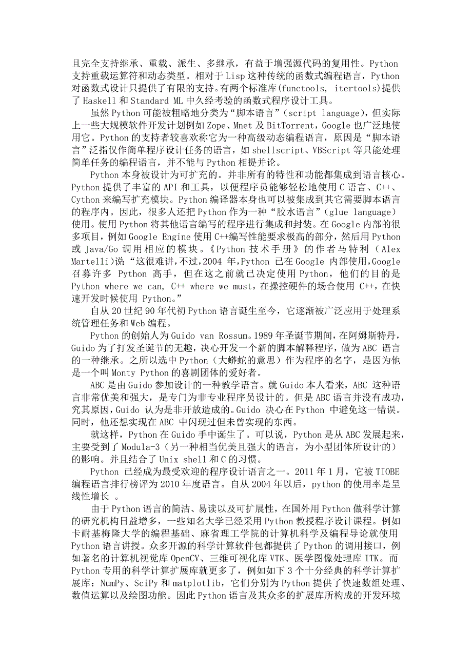 python语言_第2页