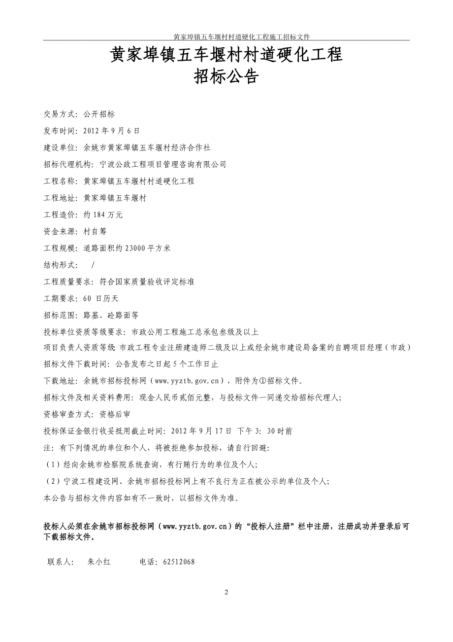 黄家埠镇五车堰村村道硬化工程招标文件_第3页