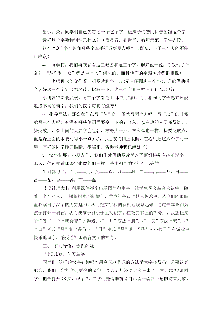 《识字7》教学设计李琼芬_第4页