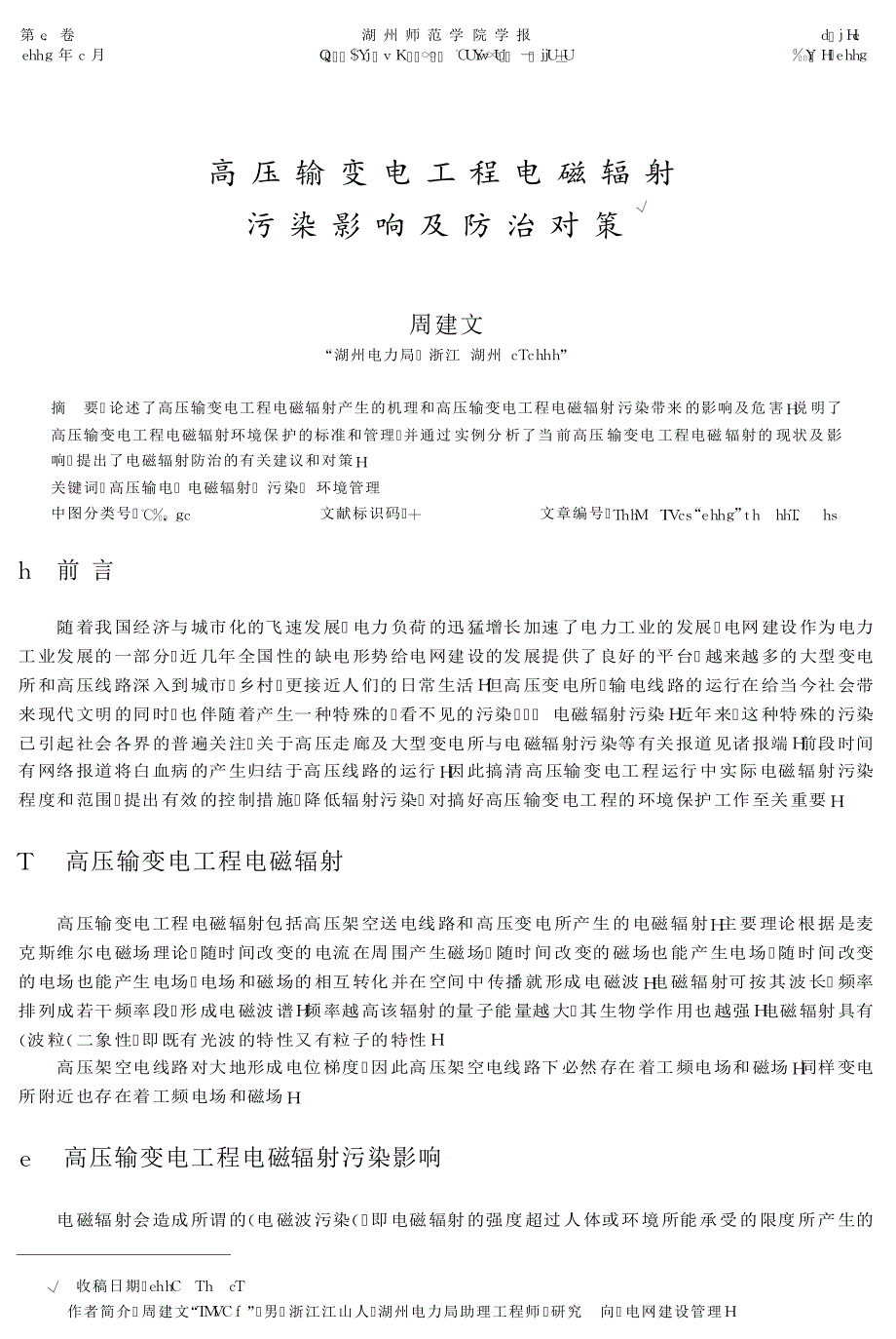 【2017年整理】高压输变电工程电磁辐射污染影响及防治对策_第1页