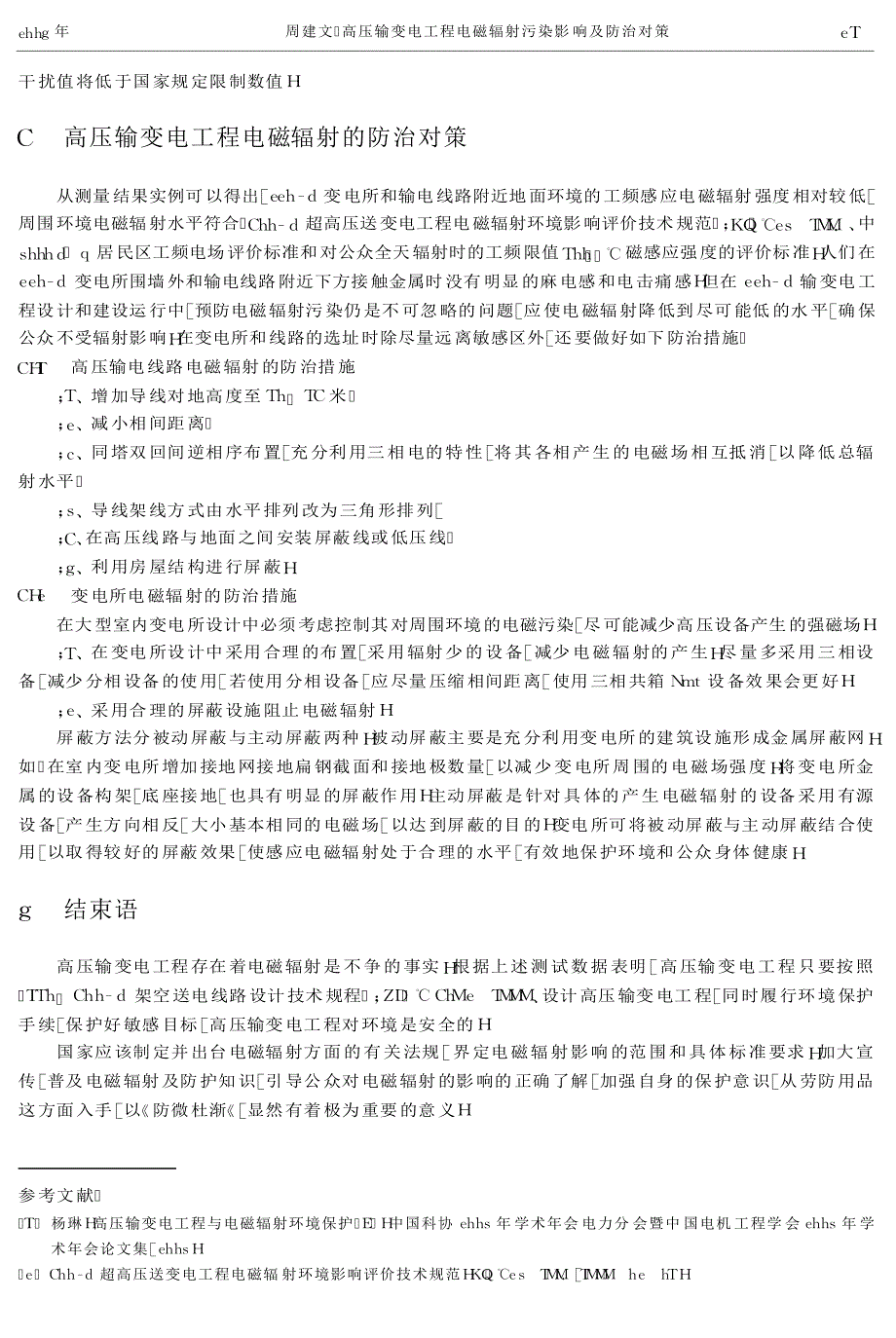 【2017年整理】高压输变电工程电磁辐射污染影响及防治对策_第4页