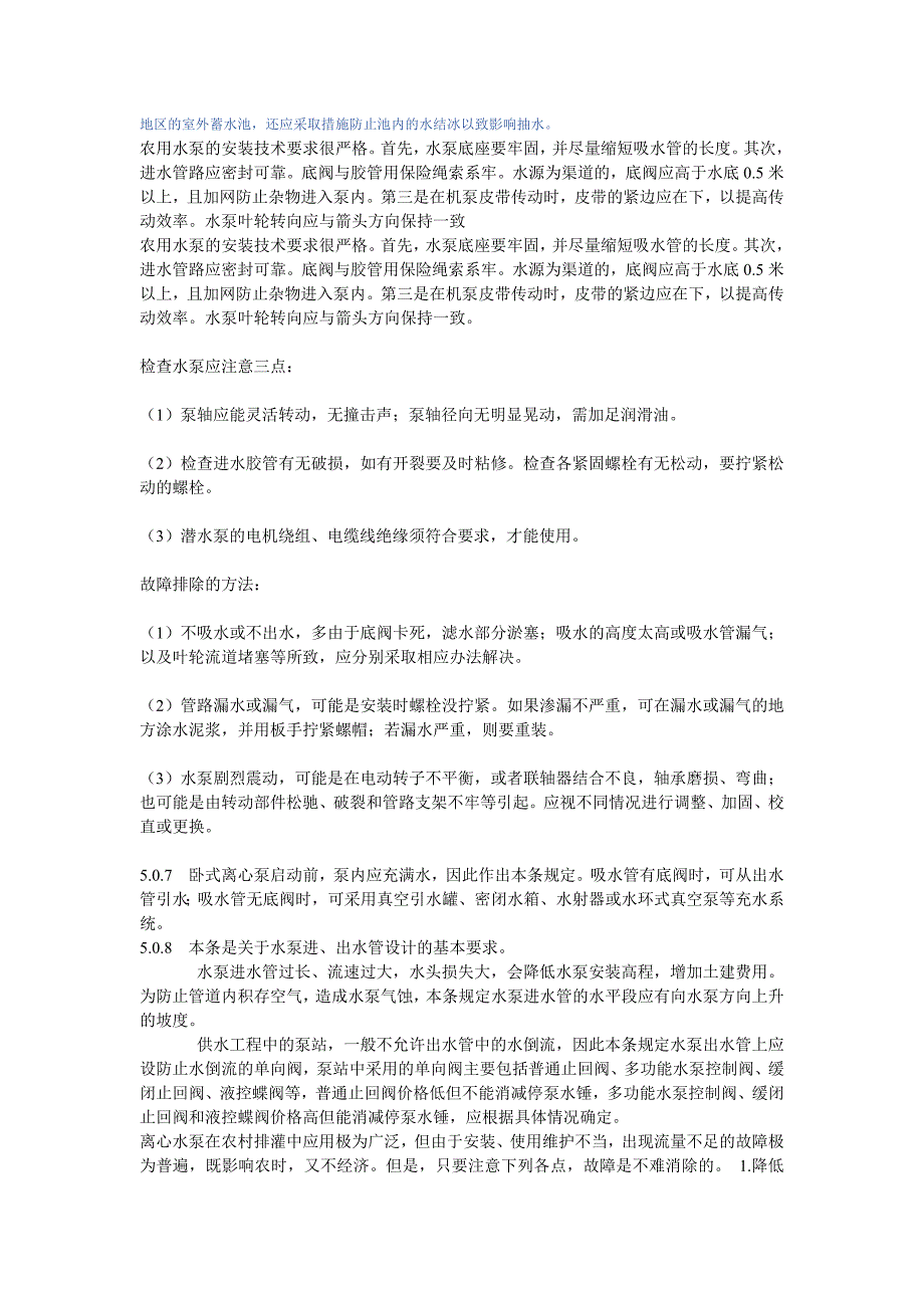 农用水泵常见故障与排除方法_第3页