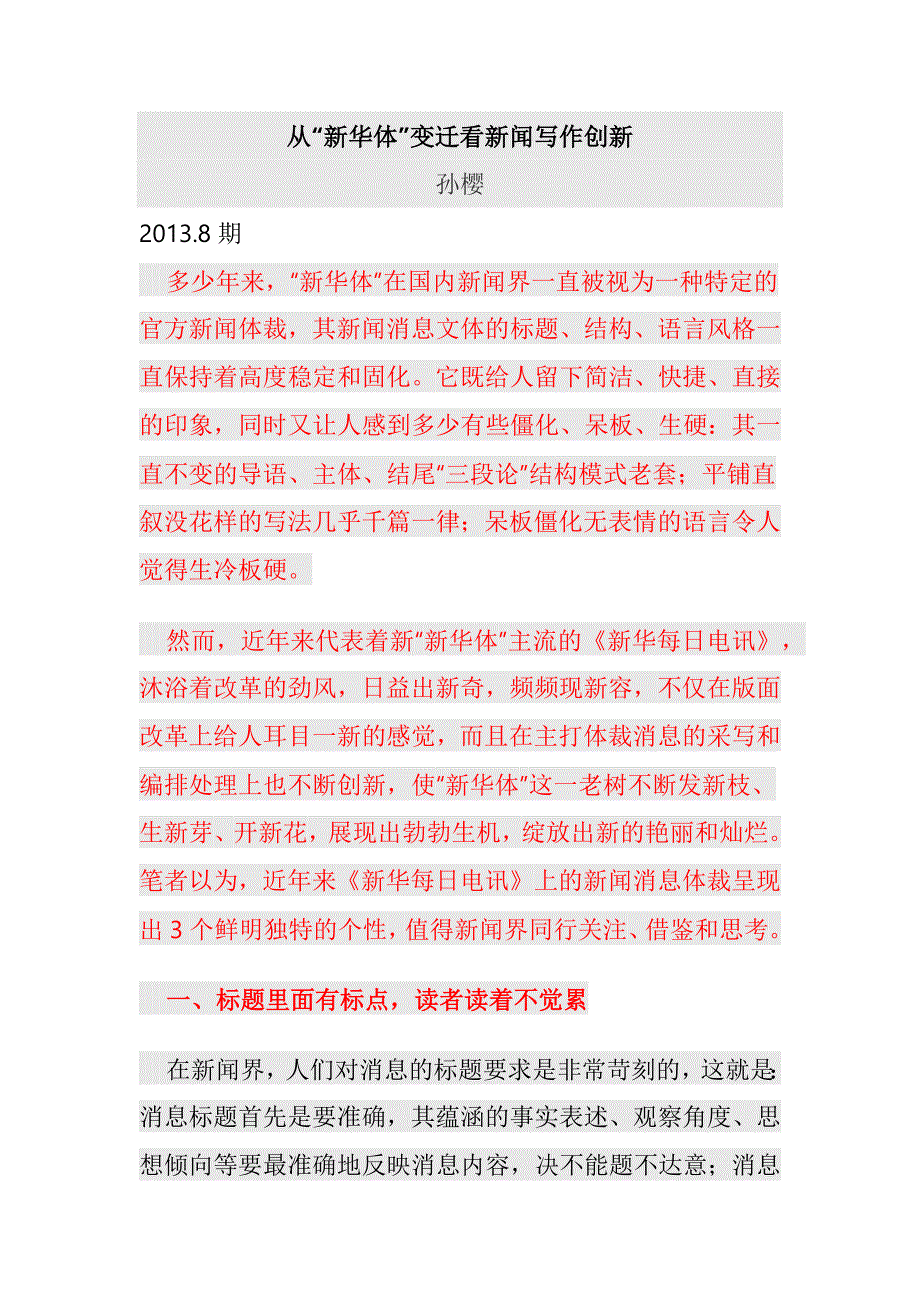 从“新华体”变迁看新闻写作创新_第1页