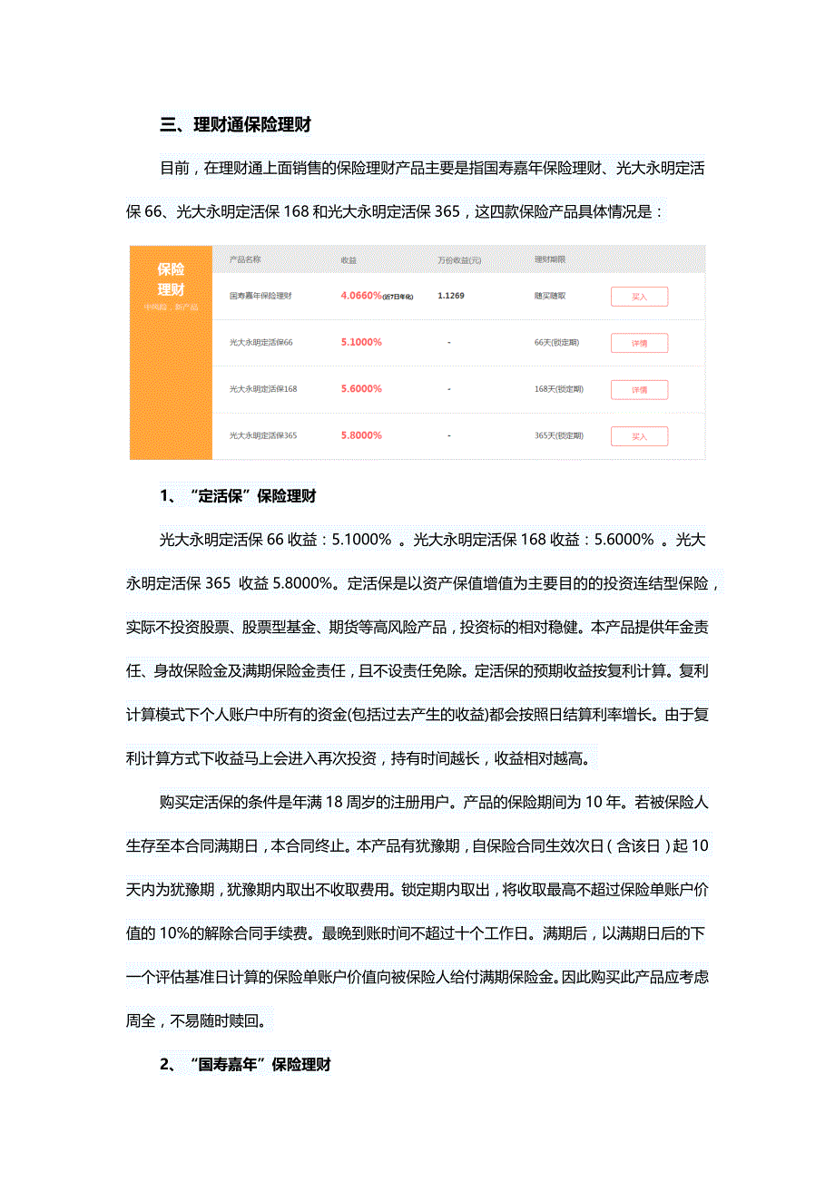 理财通赎回规则_第2页