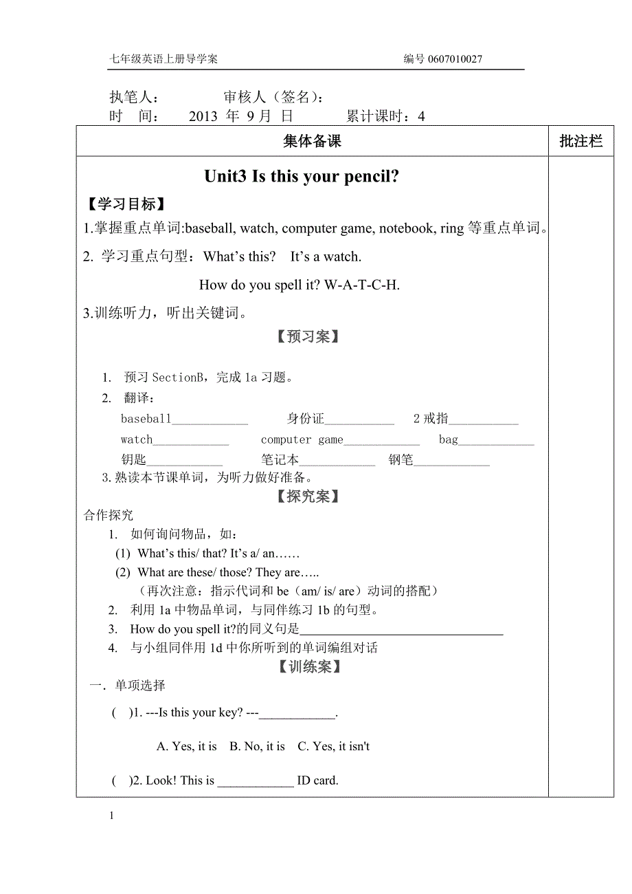 unit3 (4)Is this your pencil_第1页