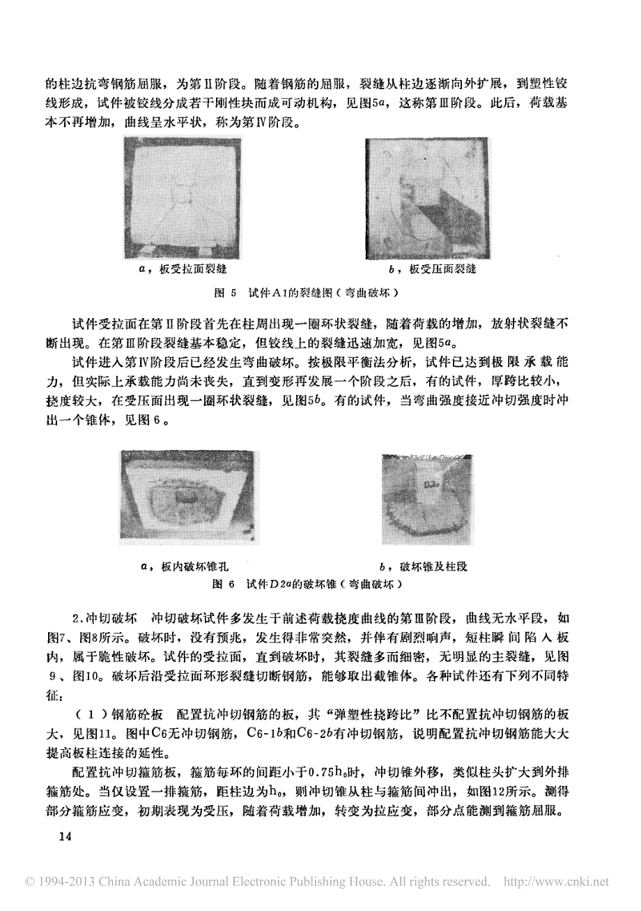 钢筋砼板和基础冲切强度的试验研究_楼板及基础冲切强度专题组_第3页