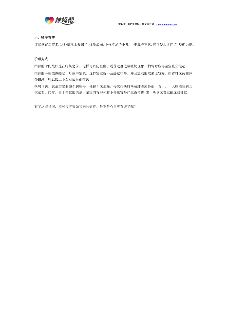 如何应对小儿常见病症_第4页