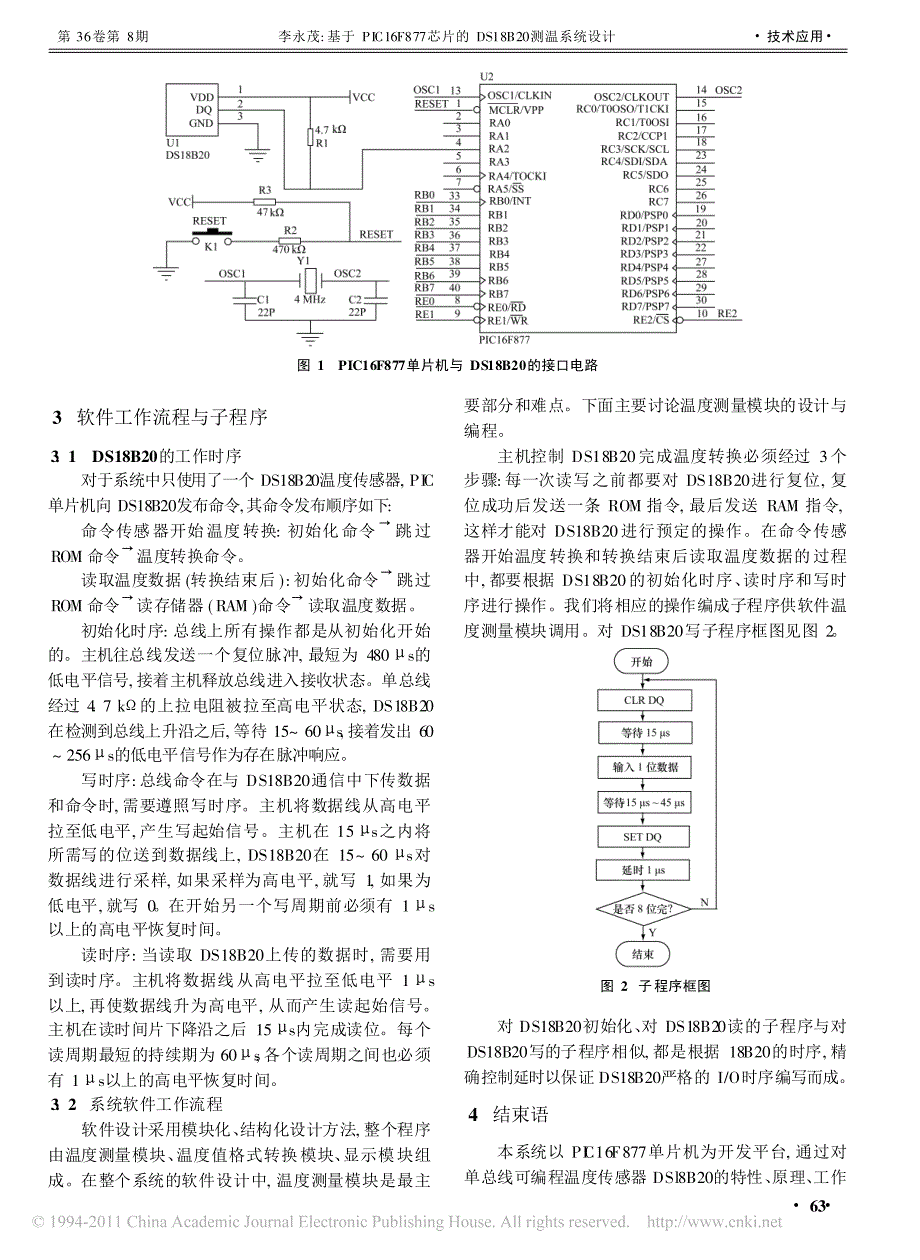 基于PIC16F877芯片的DS18B20测温系统设计_第2页